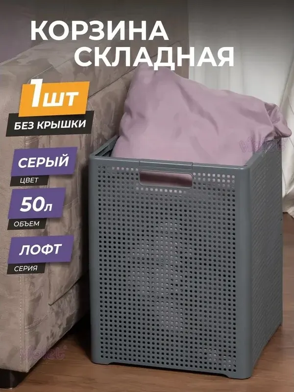 Корзина Violet Лофт / 895018 (50л, серый) — фото 2
