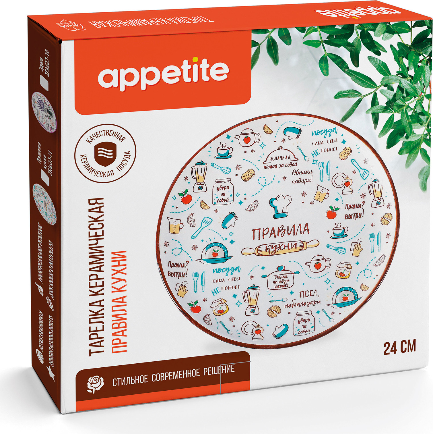 Тарелка столовая обеденная Appetite Правила кухни ZFA627-11 — фото 2