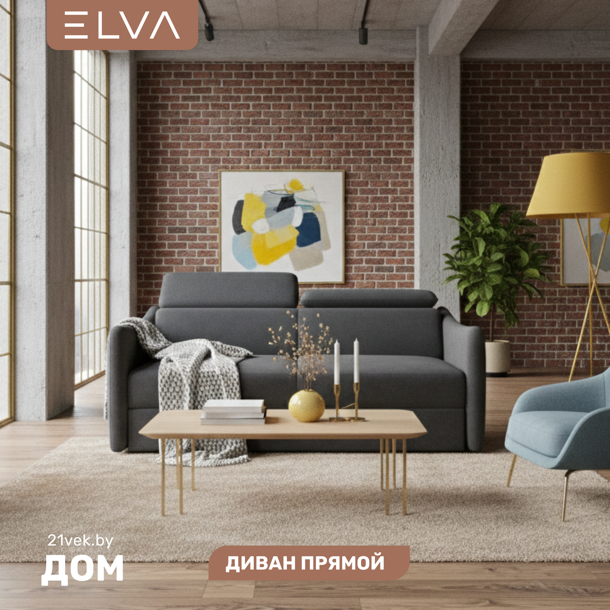 Диван ELVA Сиена (Fortis 980)