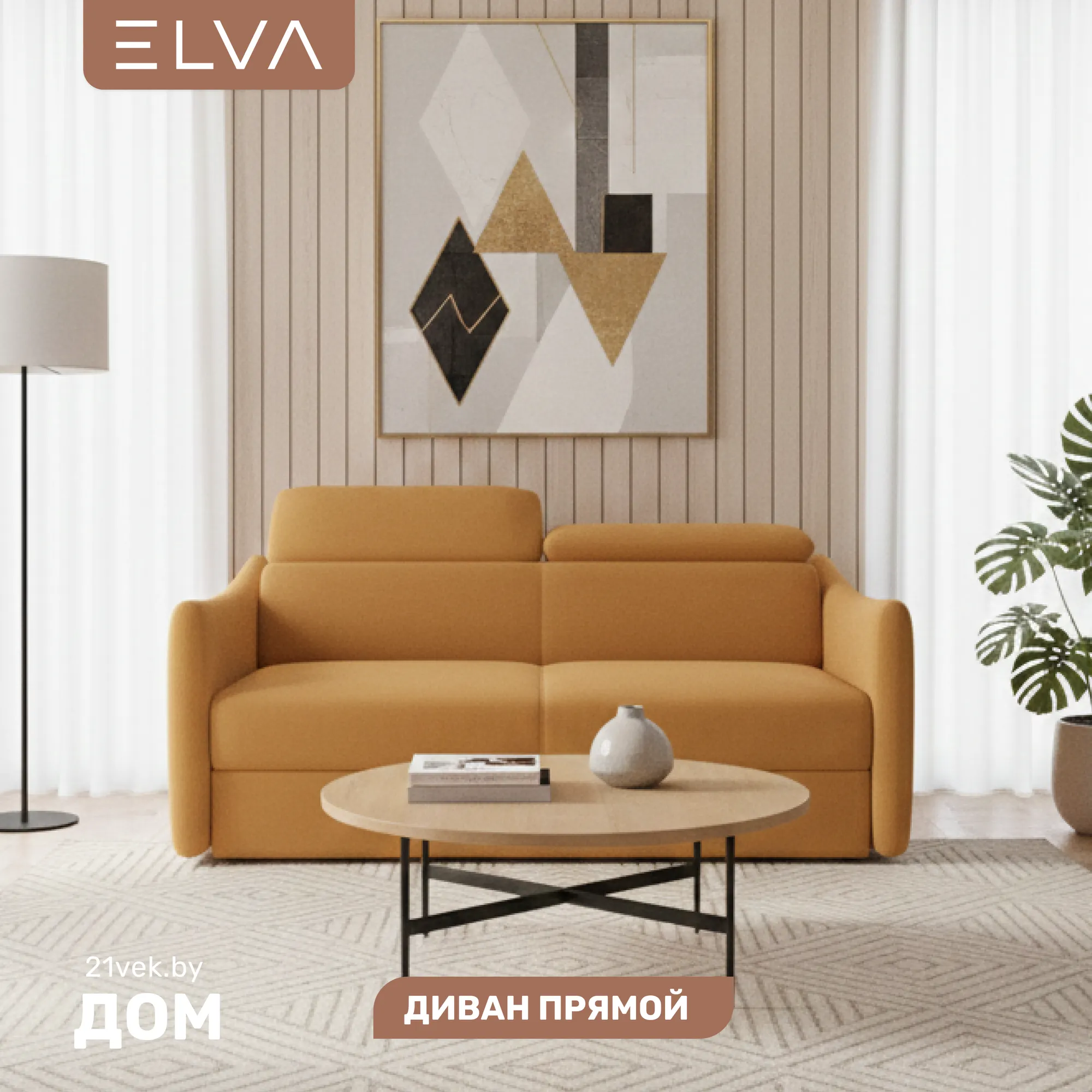 Диван ELVA Сиена (Fortis 420)