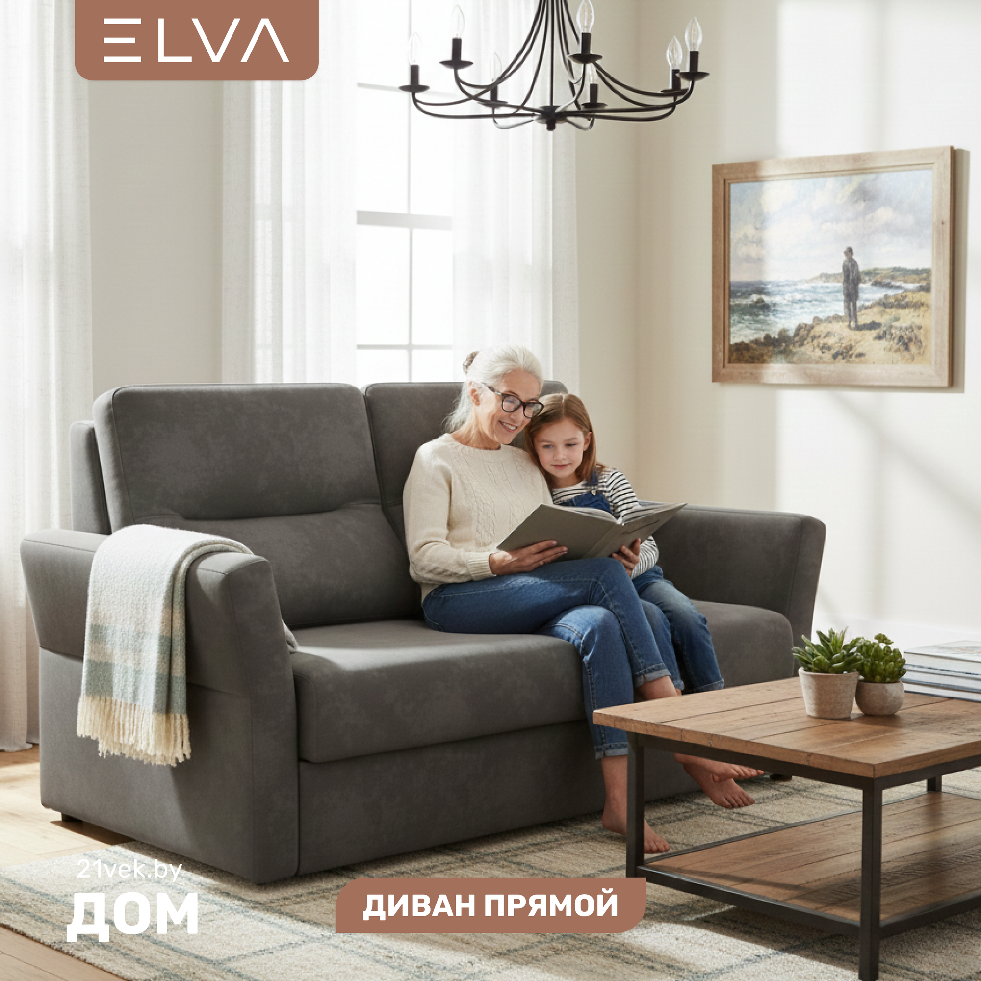 Диван ELVA Сонни (Амур 14)