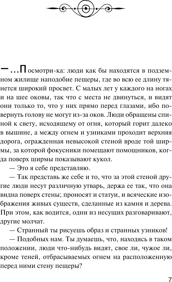Книга АСТ Общественное мнение (Липпман Уолтер 9785171816179) — фото 6