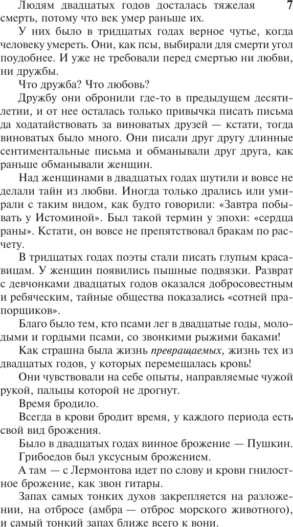 Художественная книга АСТ Смерть Вазир-Мухтара (Тынянов Юрий 9785171812140) — фото 4