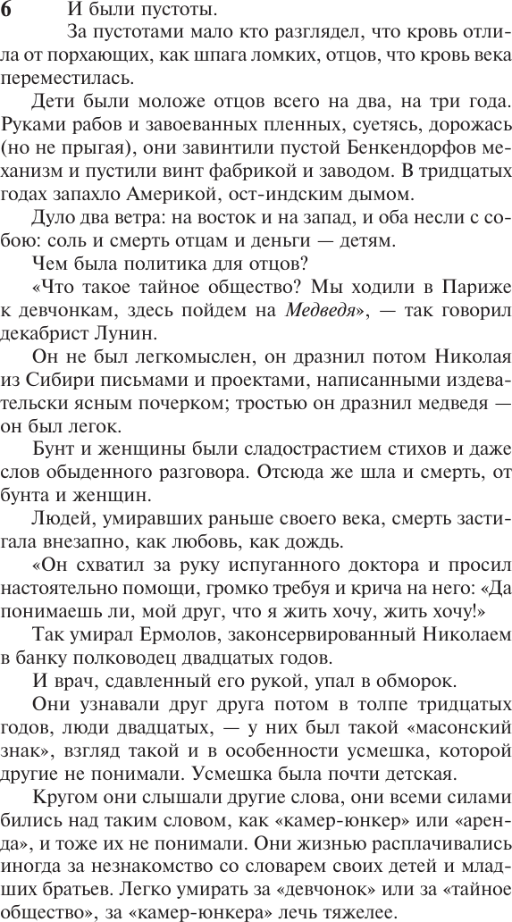 Художественная книга АСТ Смерть Вазир-Мухтара (Тынянов Юрий 9785171812140) — фото 3