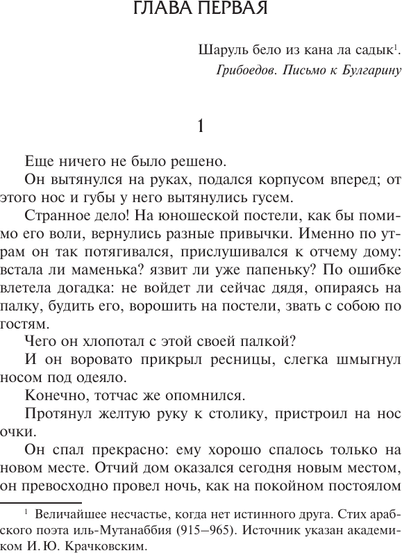 Художественная книга АСТ Смерть Вазир-Мухтара (Тынянов Юрий 9785171812140) — фото 6