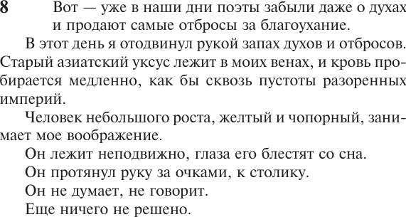 Художественная книга АСТ Смерть Вазир-Мухтара (Тынянов Юрий 9785171812140) — фото 5
