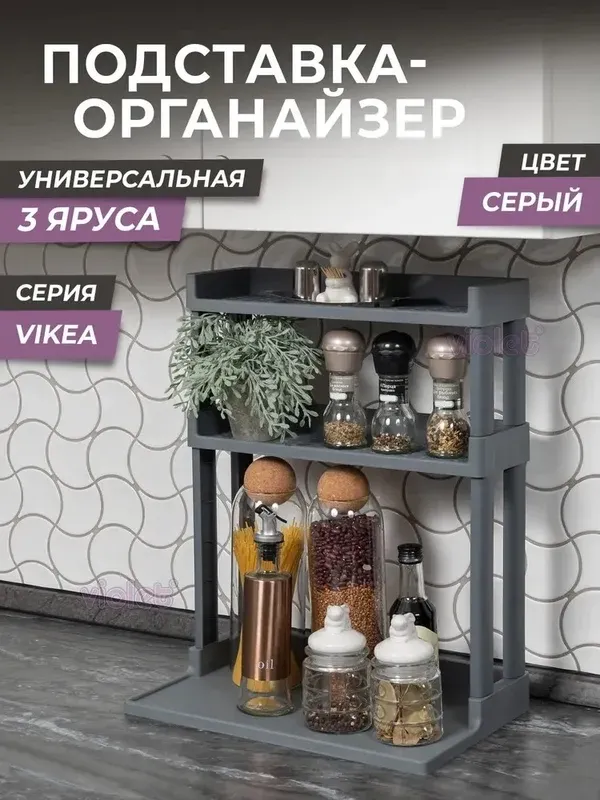 Подставка настольная для кухни Violet Vikea 3-х ярусная / 788218 (серый) — фото 2