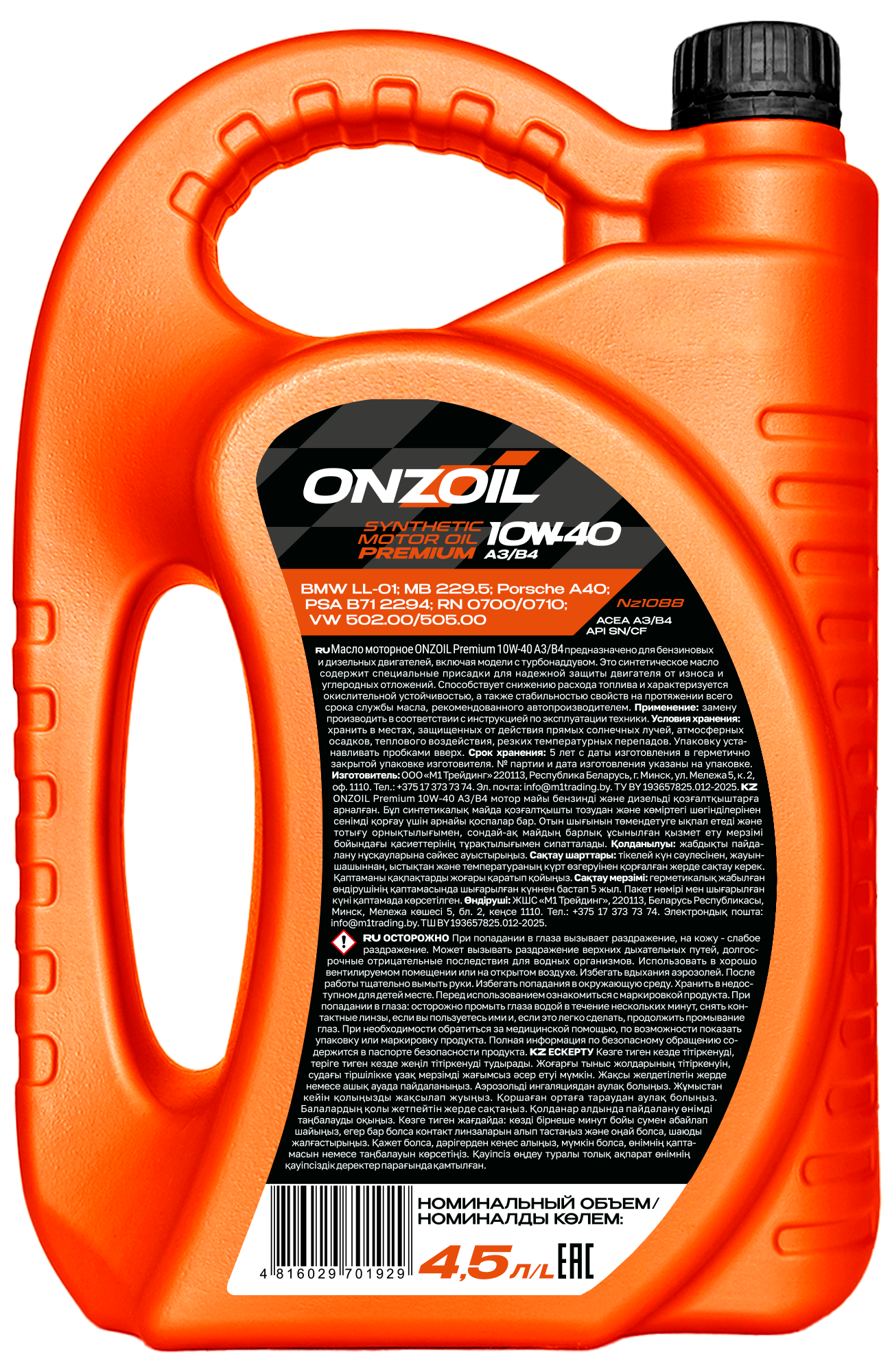 Моторное масло Onzoil Premium 10W40 A3/B4 (4.5л) — фото 2