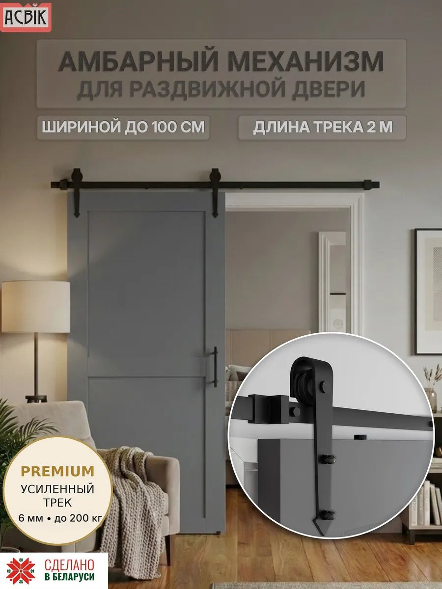 Комплект фурнитуры для раздвижных дверей Asvik 2/2 — фото 2
