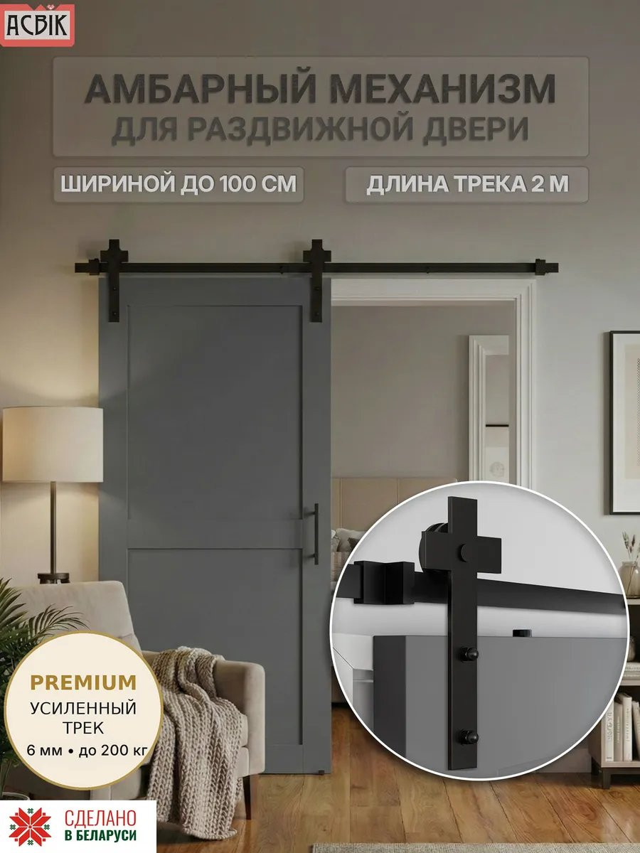 Комплект фурнитуры для раздвижных дверей Asvik 9/2 — фото 2