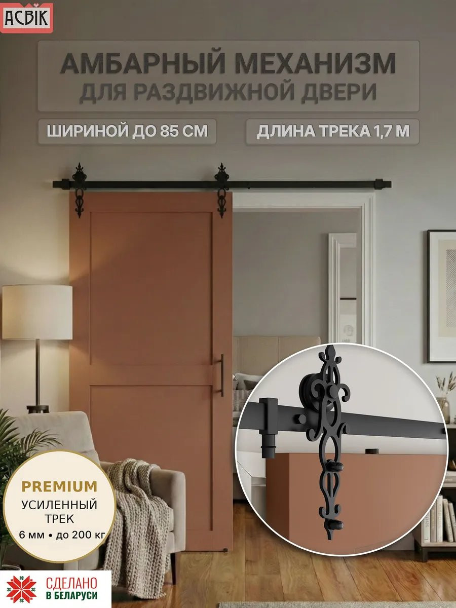 Комплект фурнитуры для раздвижных дверей Asvik 14/1.7 — фото 2