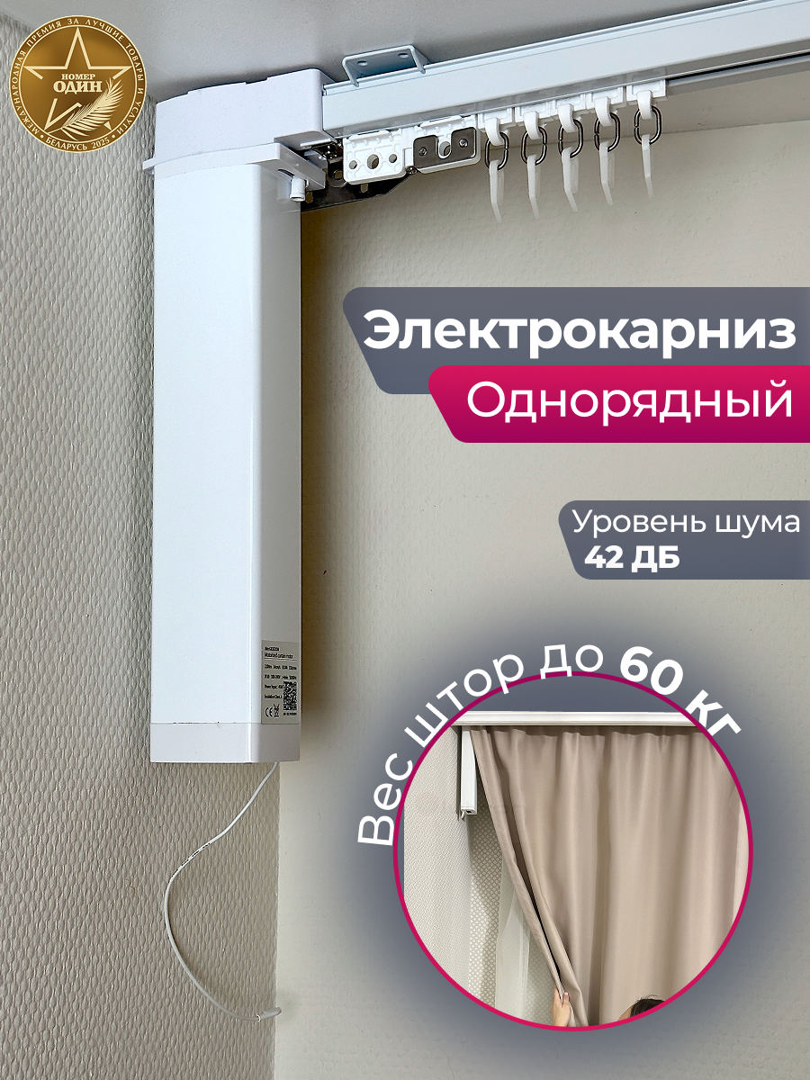 Электрокарниз для штор АС ФОРОС WF Потолочный (3м, раздвижение к мотору) — фото 2
