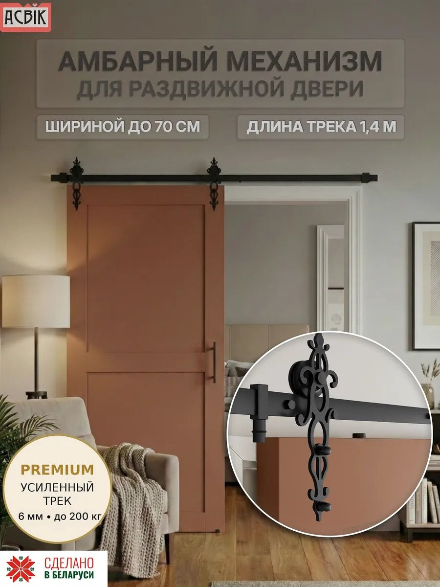 Комплект фурнитуры для раздвижных дверей Asvik 14/1.4 — фото 2