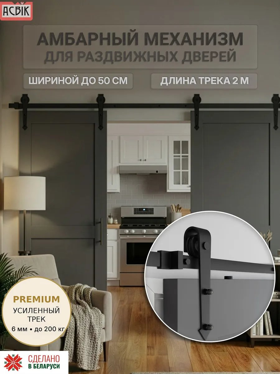 Комплект фурнитуры для раздвижных дверей Asvik 2DBL2 — фото 2