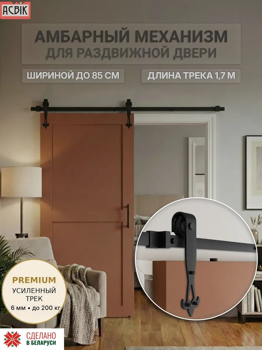 Комплект фурнитуры для раздвижных дверей Asvik 15/1.7 — фото 2
