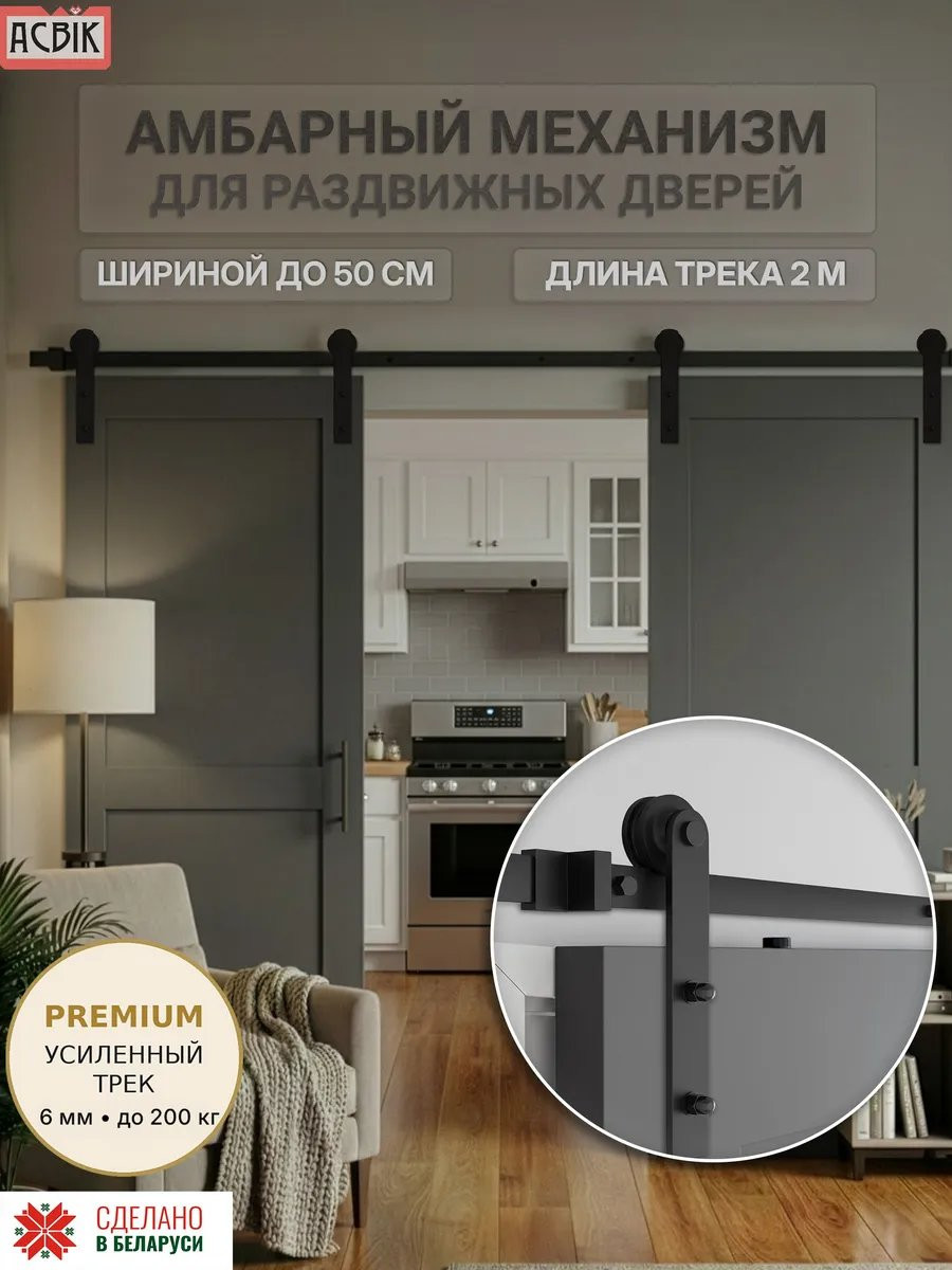 Комплект фурнитуры для раздвижных дверей Asvik 6DBL2 — фото 2