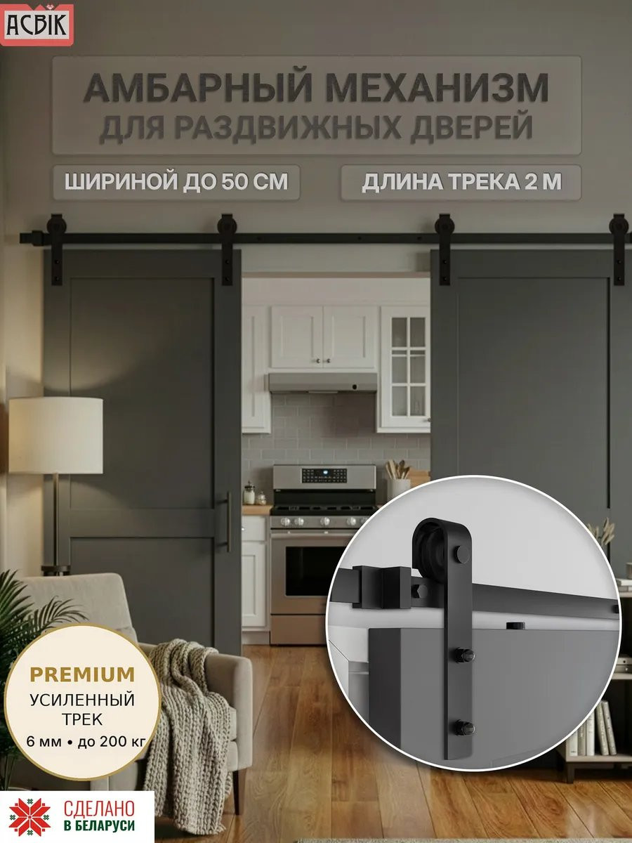 Комплект фурнитуры для раздвижных дверей Asvik 1DBL2 — фото 2