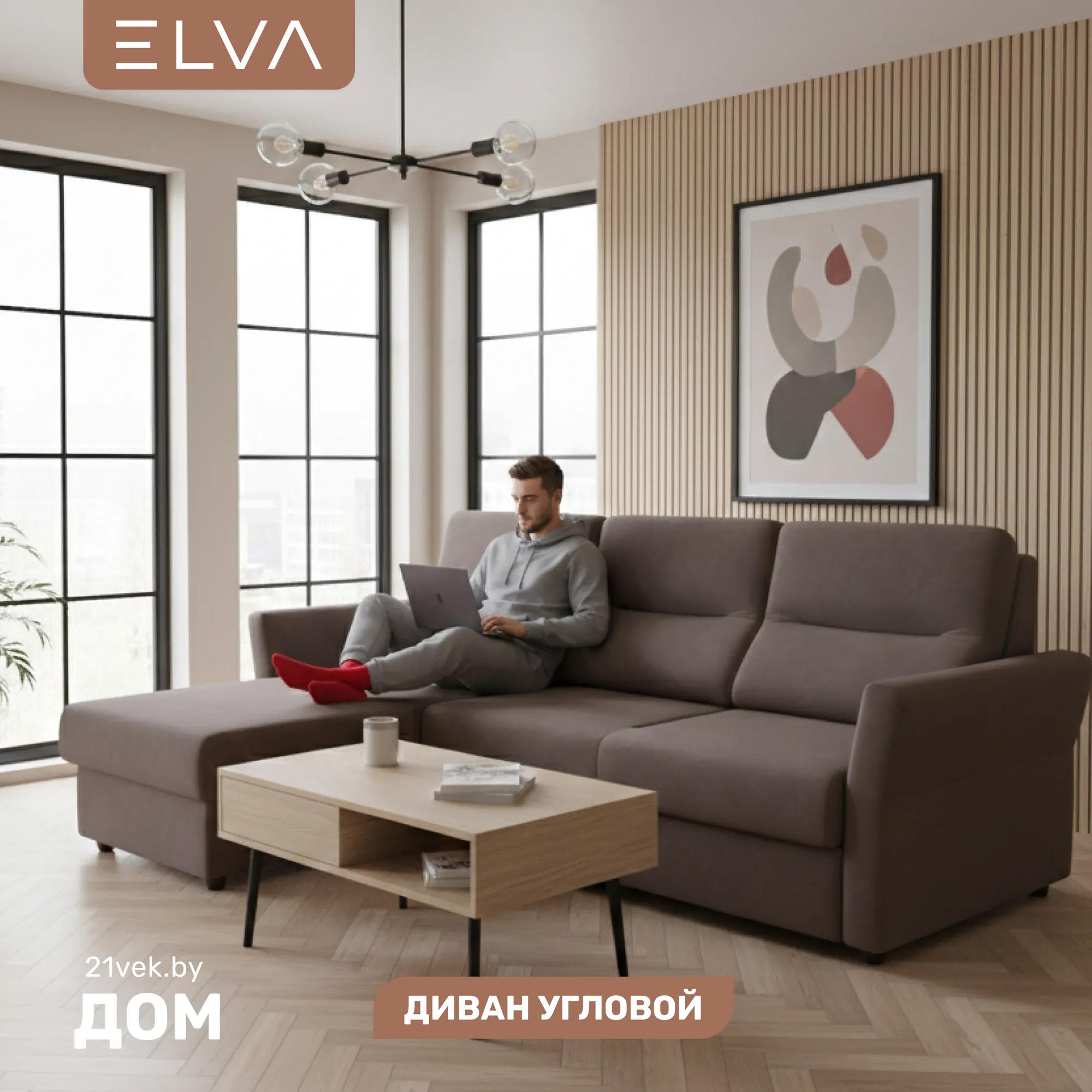 Диван угловой ELVA Сонни левый (Lounge 35)