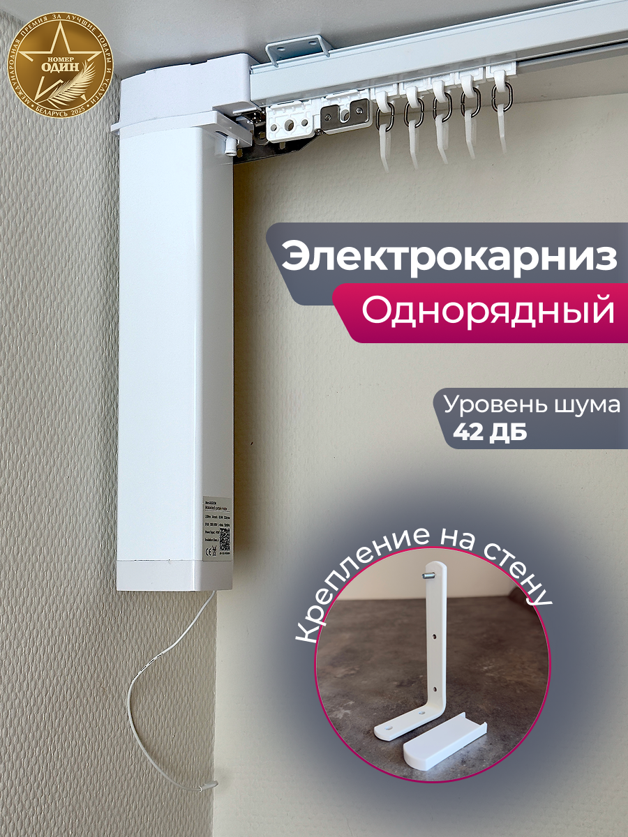 Электрокарниз для штор АС ФОРОС WF Настенный составной (5м, раздвижение центральное) — фото 2