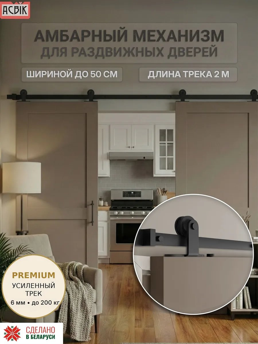 Комплект фурнитуры для раздвижных дверей Asvik 3DBL2 — фото 2
