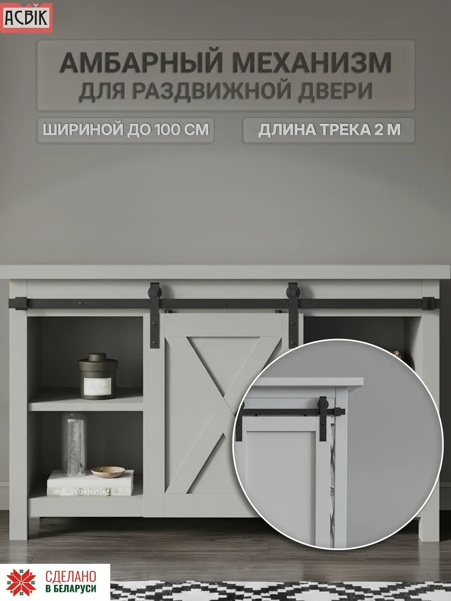 Комплект фурнитуры для раздвижных дверей Asvik BDHE01S/2.01 — фото 2