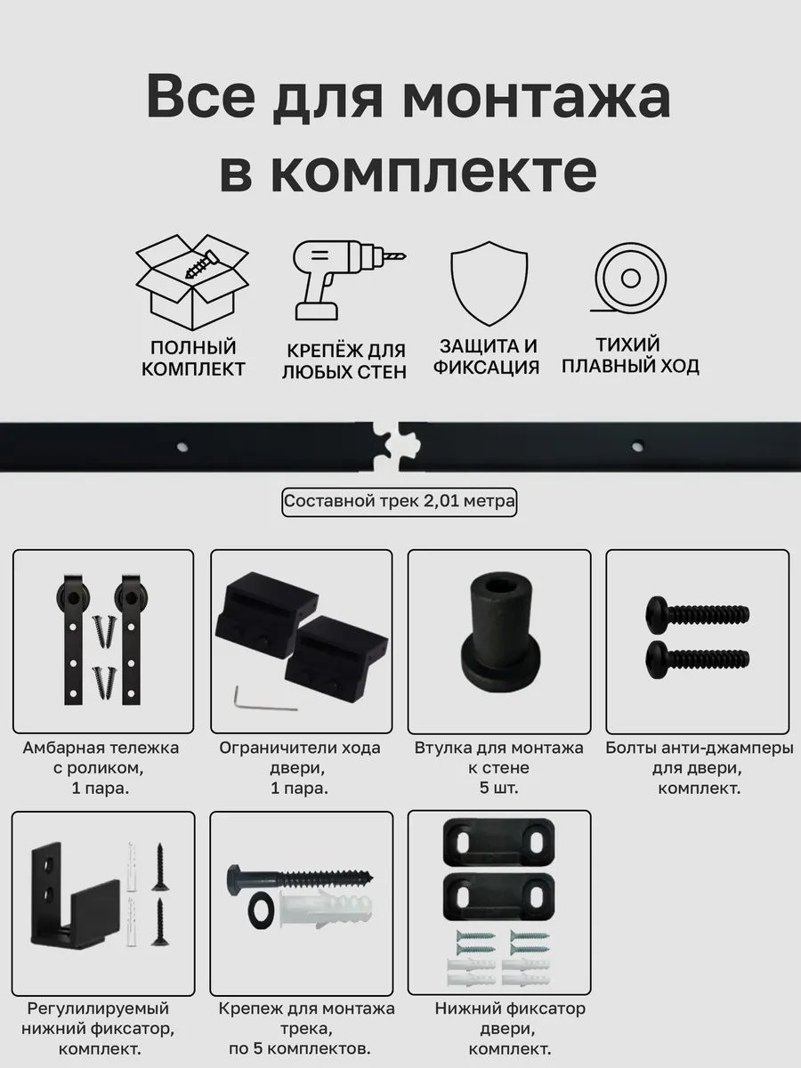 Комплект фурнитуры для раздвижных дверей Asvik BDHE01S/2.01 — фото 5