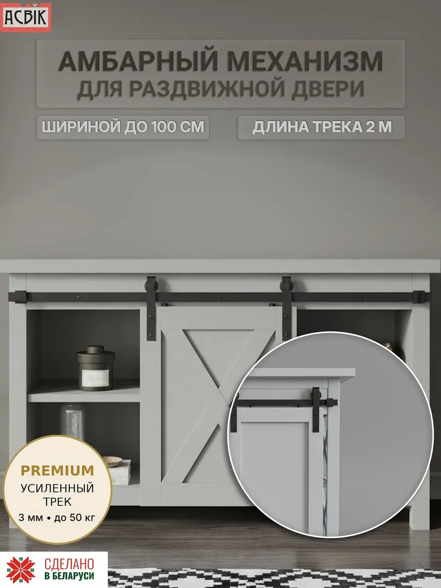 Комплект фурнитуры для раздвижных дверей Asvik BDHE01/2 — фото 2