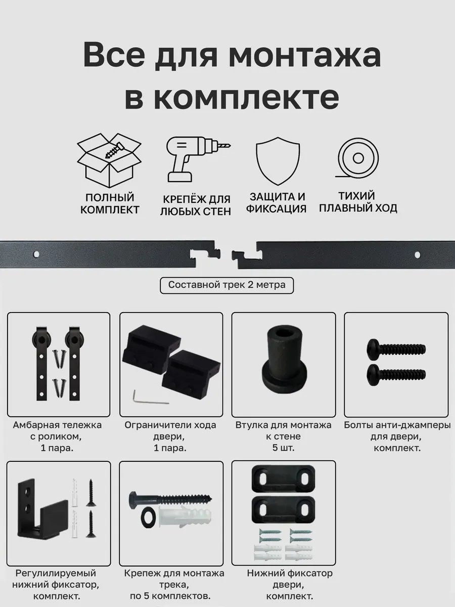 Комплект фурнитуры для раздвижных дверей Asvik BDHE01/2 — фото 5