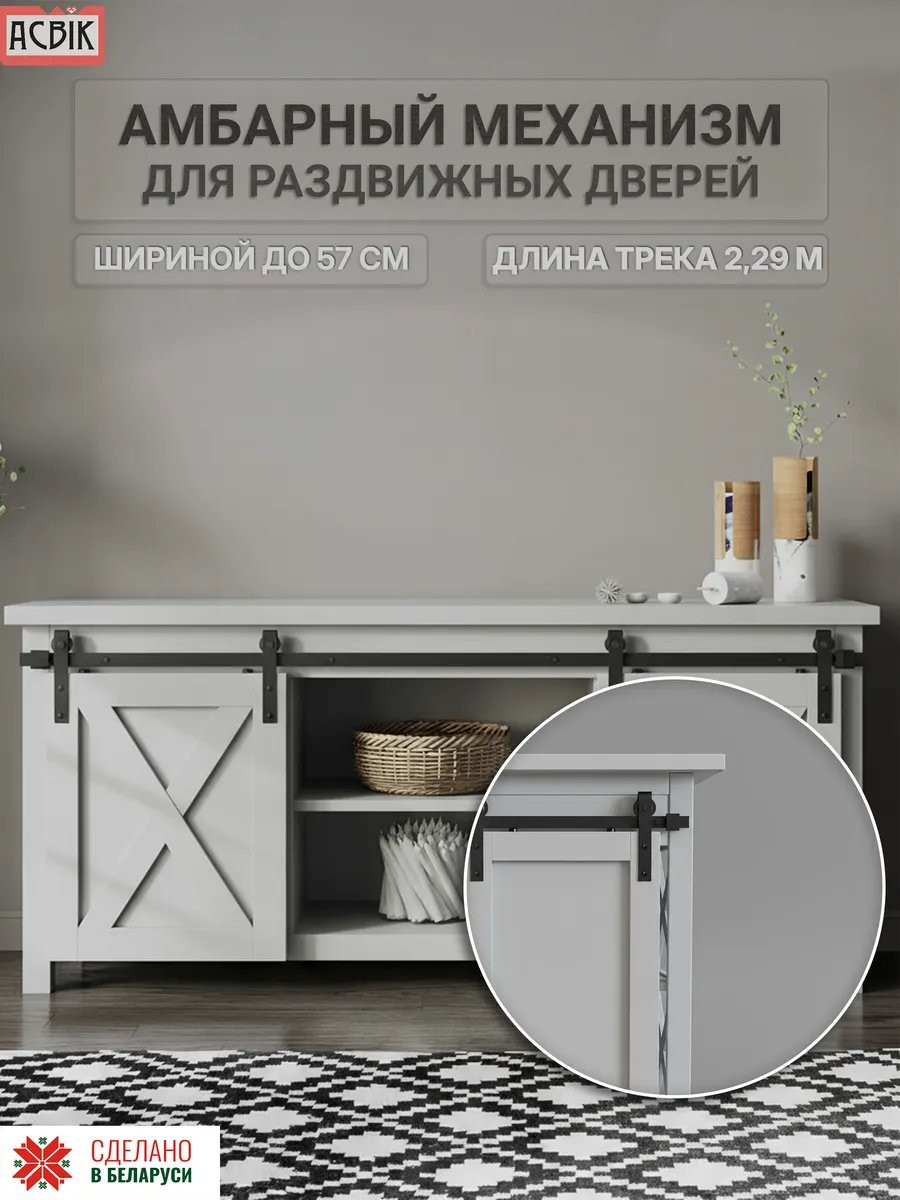 Комплект фурнитуры для раздвижных дверей Asvik BDHE01D/2.29 — фото 2