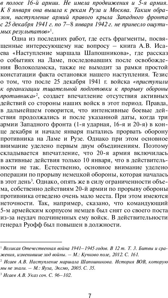Книга Яуза-пресс Штурм Лудиной горы. Контрнаступление под Москвой (Карасев В. 9785001558651) — фото 6