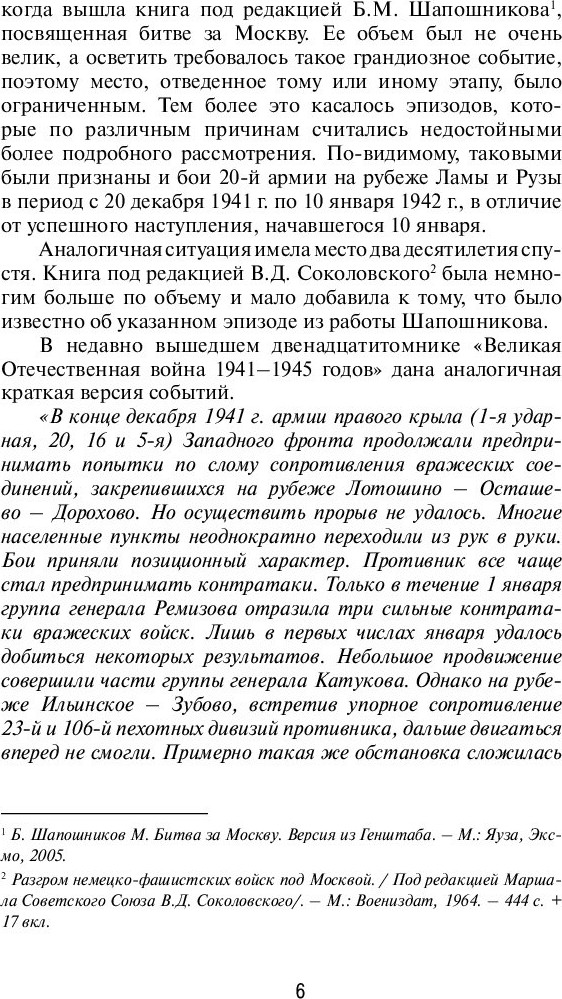 Книга Яуза-пресс Штурм Лудиной горы. Контрнаступление под Москвой (Карасев В. 9785001558651) — фото 5