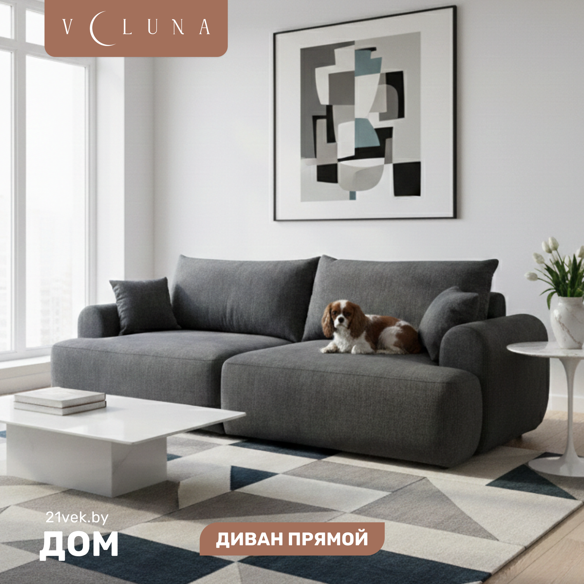 Диван VELUNA Кьянти (Beauty Storm)