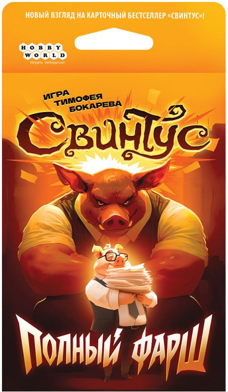 Настольная игра Мир Хобби Свинтус. Полный фарш / 952215 — фото 2