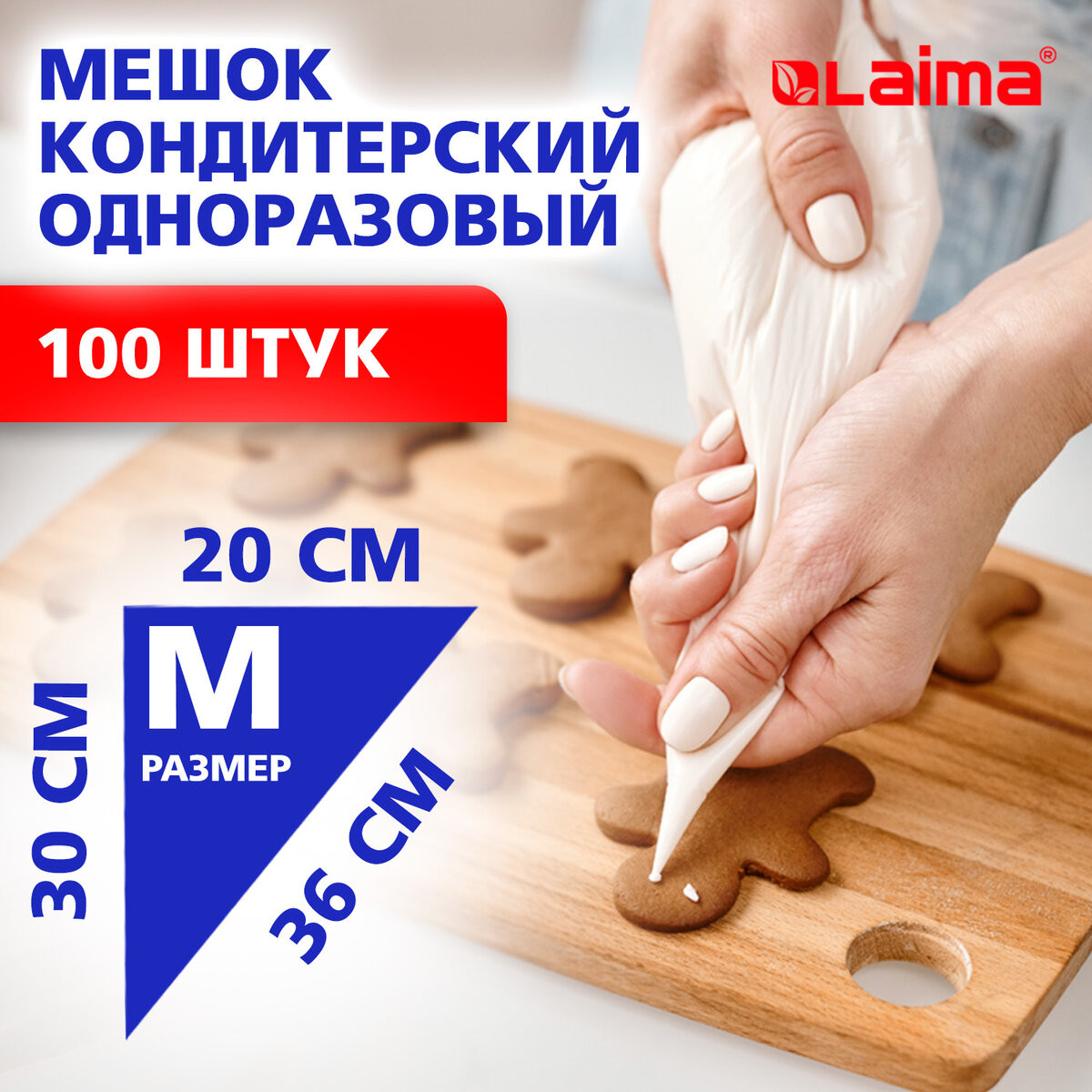 Мешок кондитерский Laima Home / 700702 (100шт) — фото 3