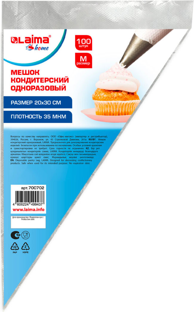 Мешок кондитерский Laima Home / 700702 (100шт)