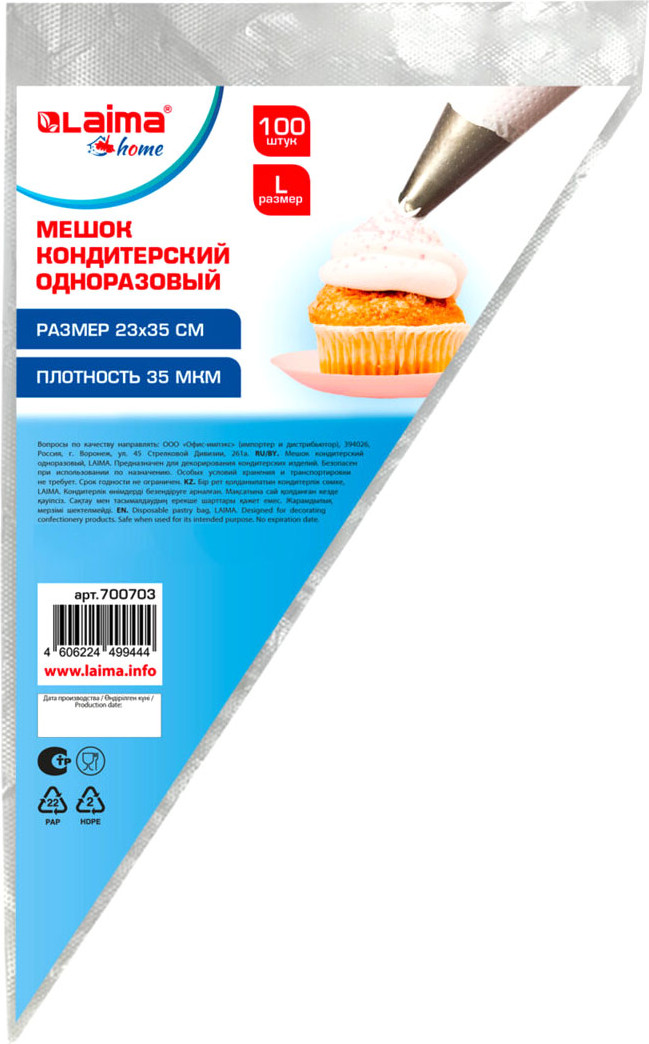 Мешок кондитерский Laima Home / 700703 (100шт)