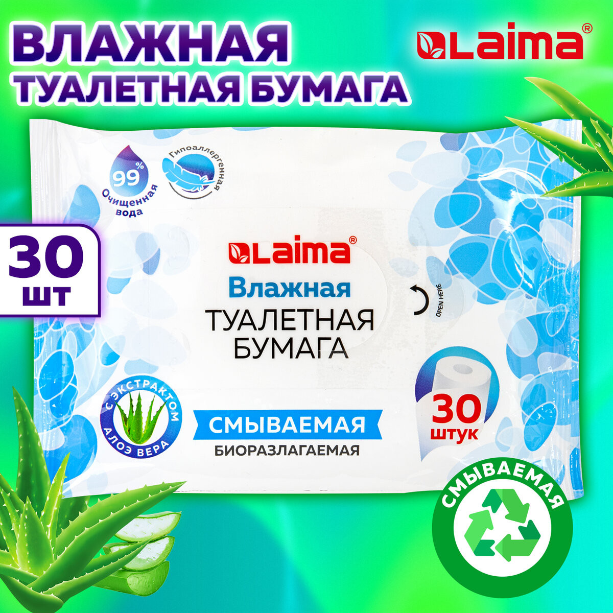 Влажная туалетная бумага Laima С экстрактом алоэ / 128082 (30шт) — фото 3