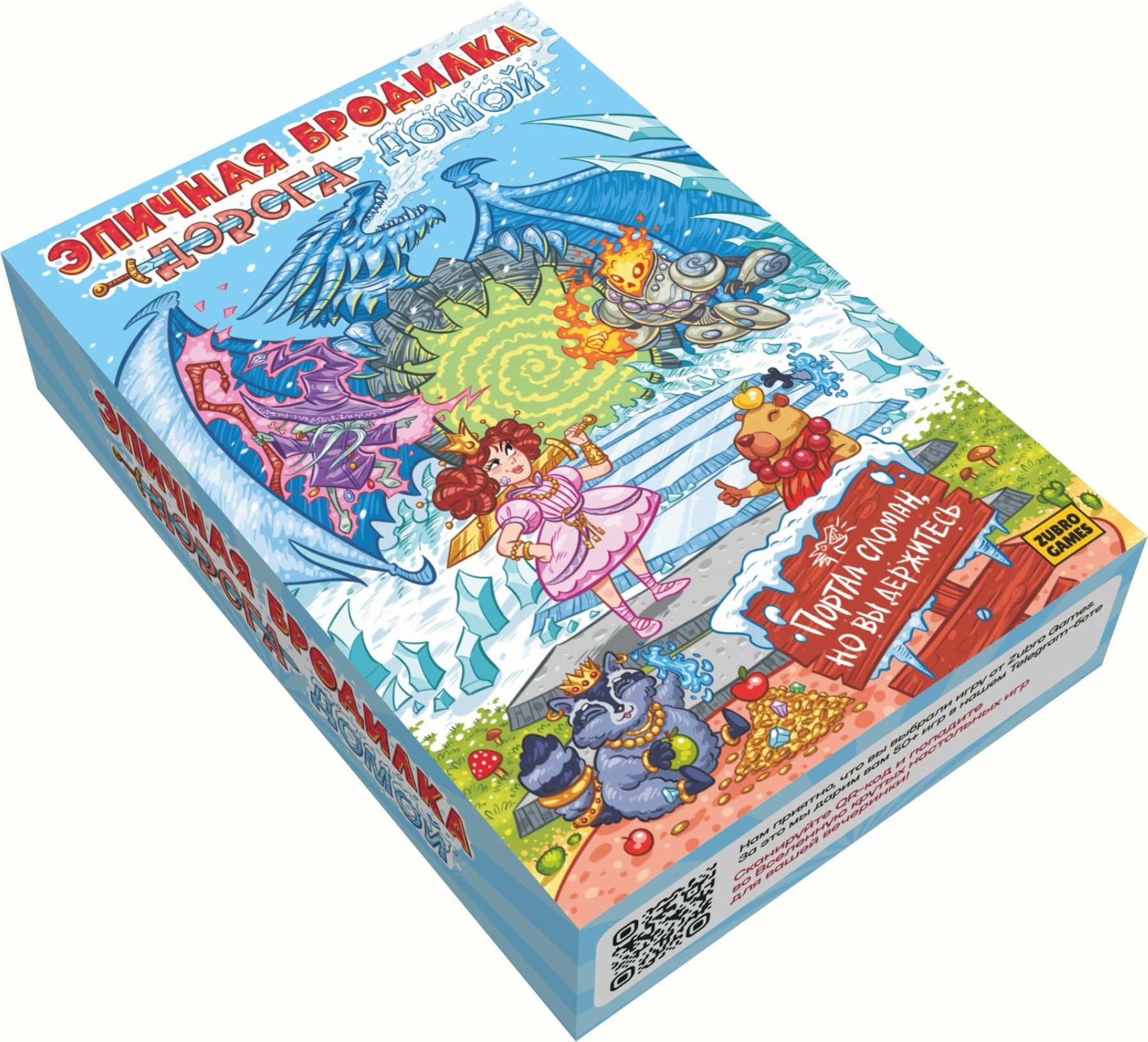 Настольная игра Zubro games Эпичная бродилка — фото 2