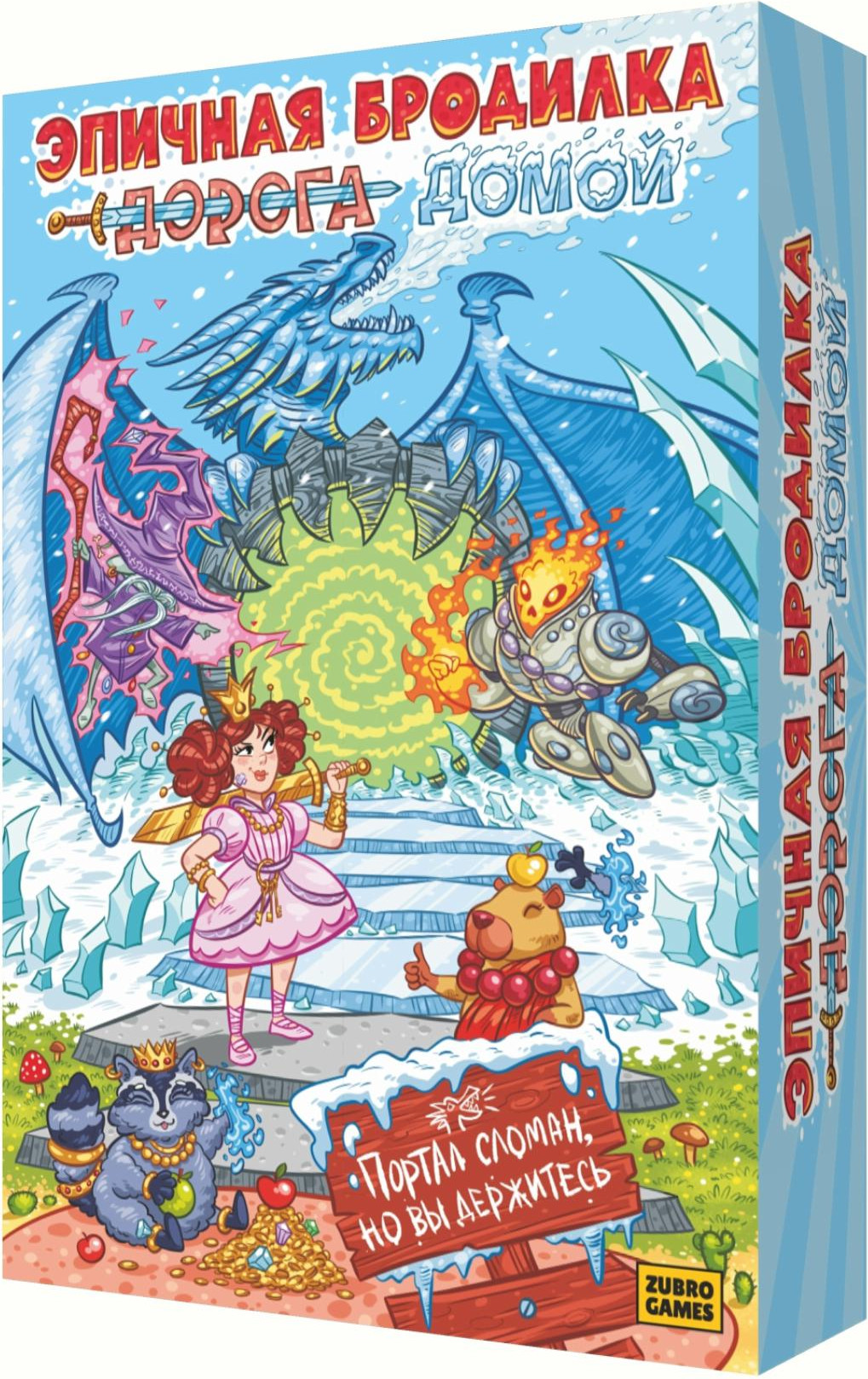 Настольная игра Zubro games Эпичная бродилка — фото 6