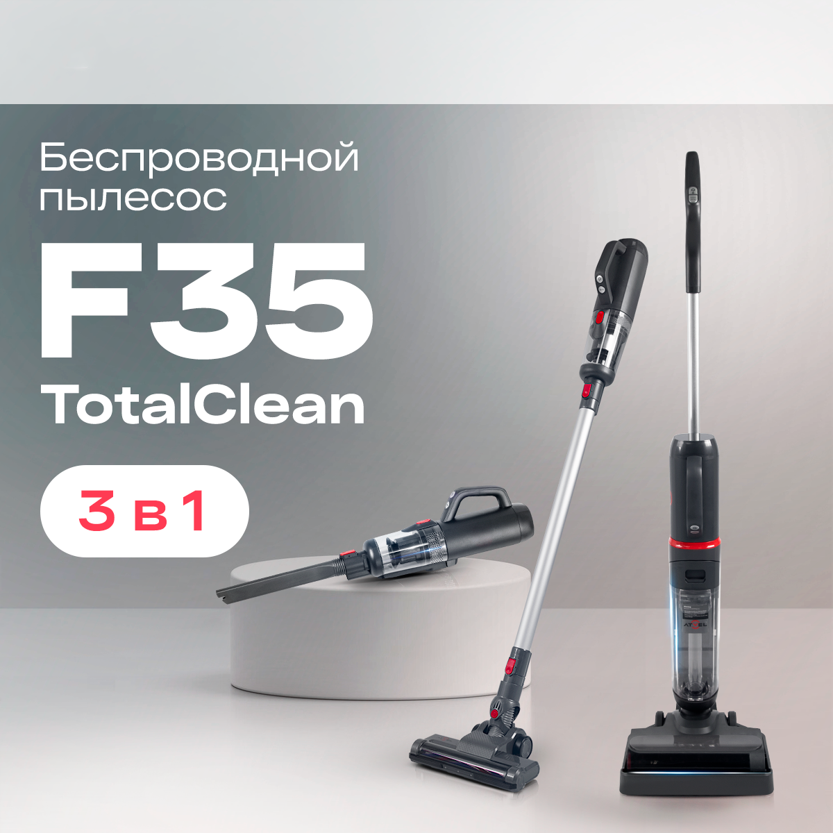 Вертикальный пылесос Atvel F35 TotalClean — фото 5