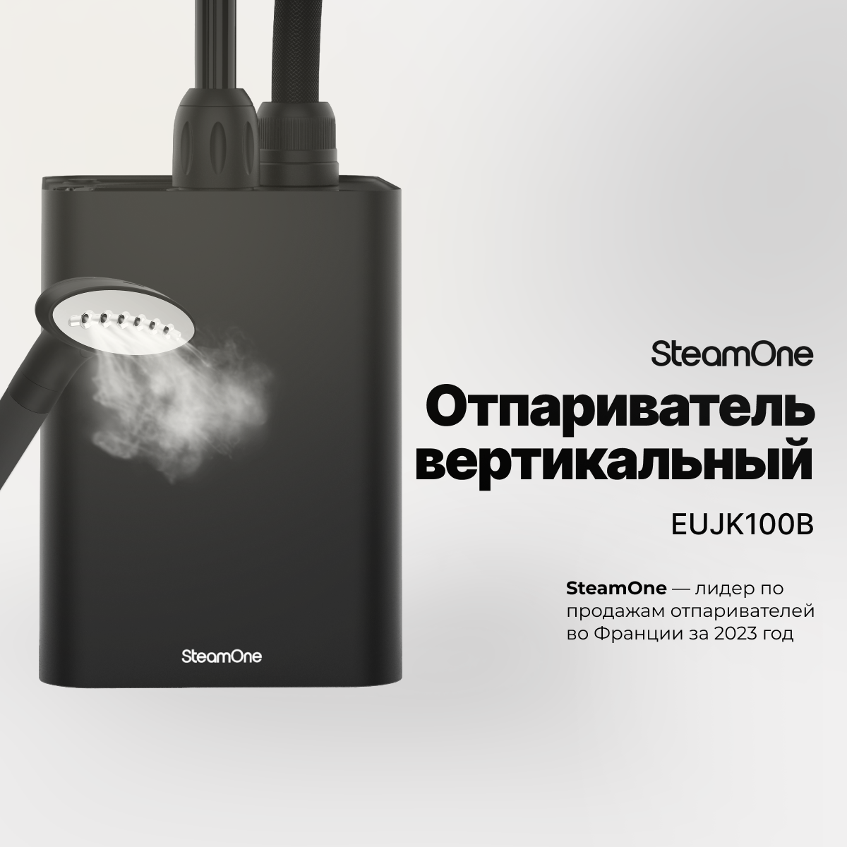 Отпариватель SteamOne Henri EUJK100B — фото 3