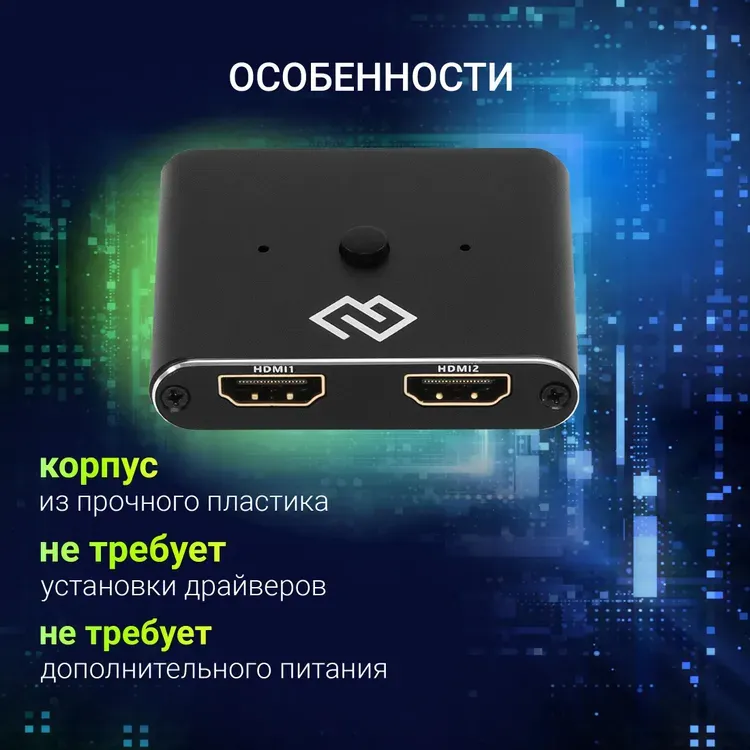 Сплиттер Digma HDMI (f)/HDMI (f)/HDMI (f) / D-HSW-V2.0X2 (черный) — фото 3