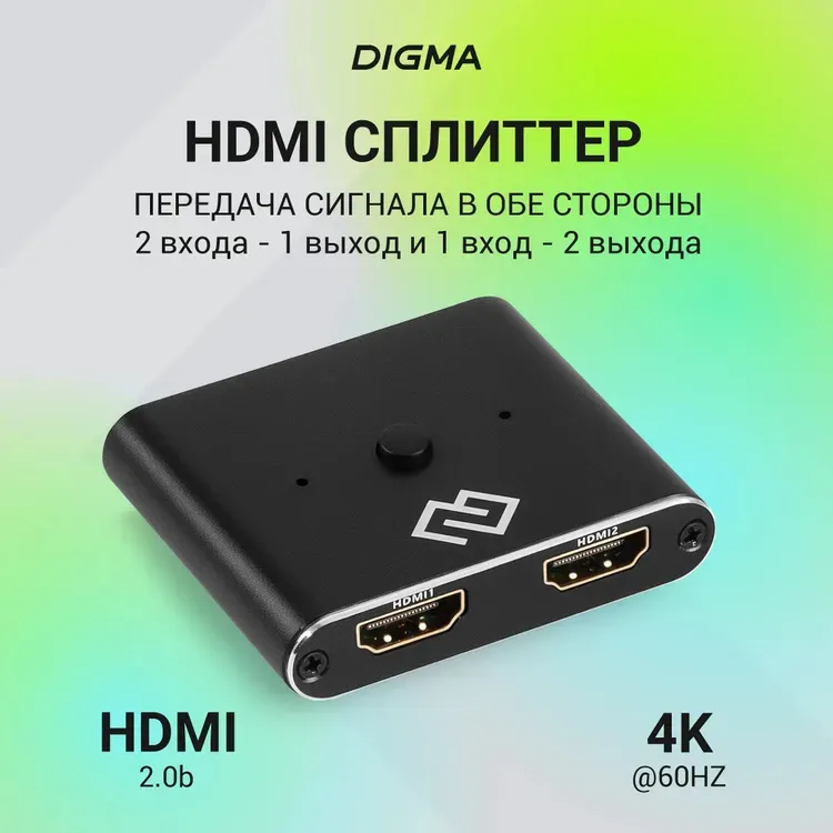 Сплиттер Digma HDMI (f)/HDMI (f)/HDMI (f) / D-HSW-V2.0X2 (черный) — фото 2