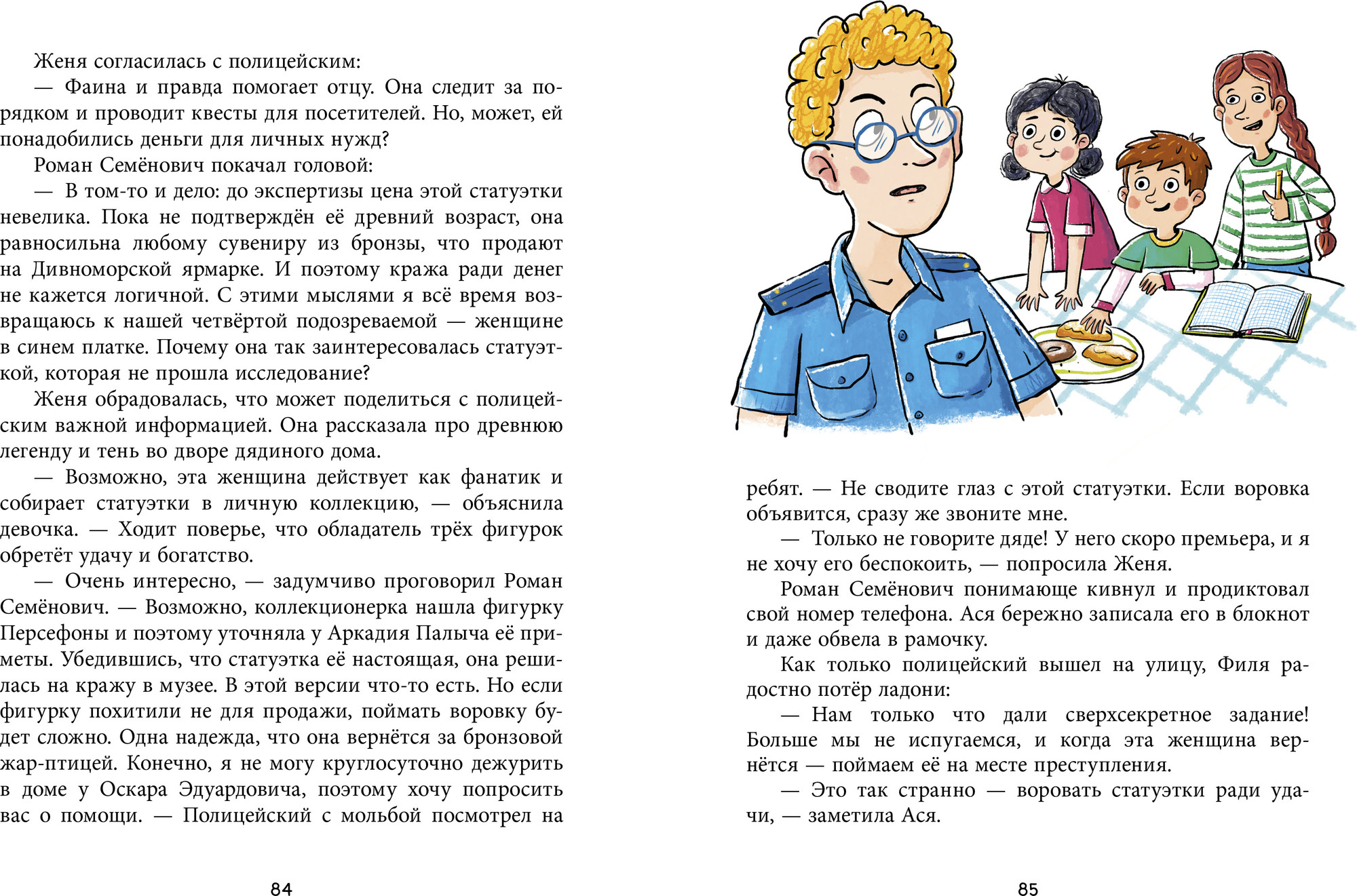 Художественная книга CLEVER Дивноморские сыщики. Тайна исчезнувшей статуэтки, твердая обл. (Беляева Марина) — фото 6