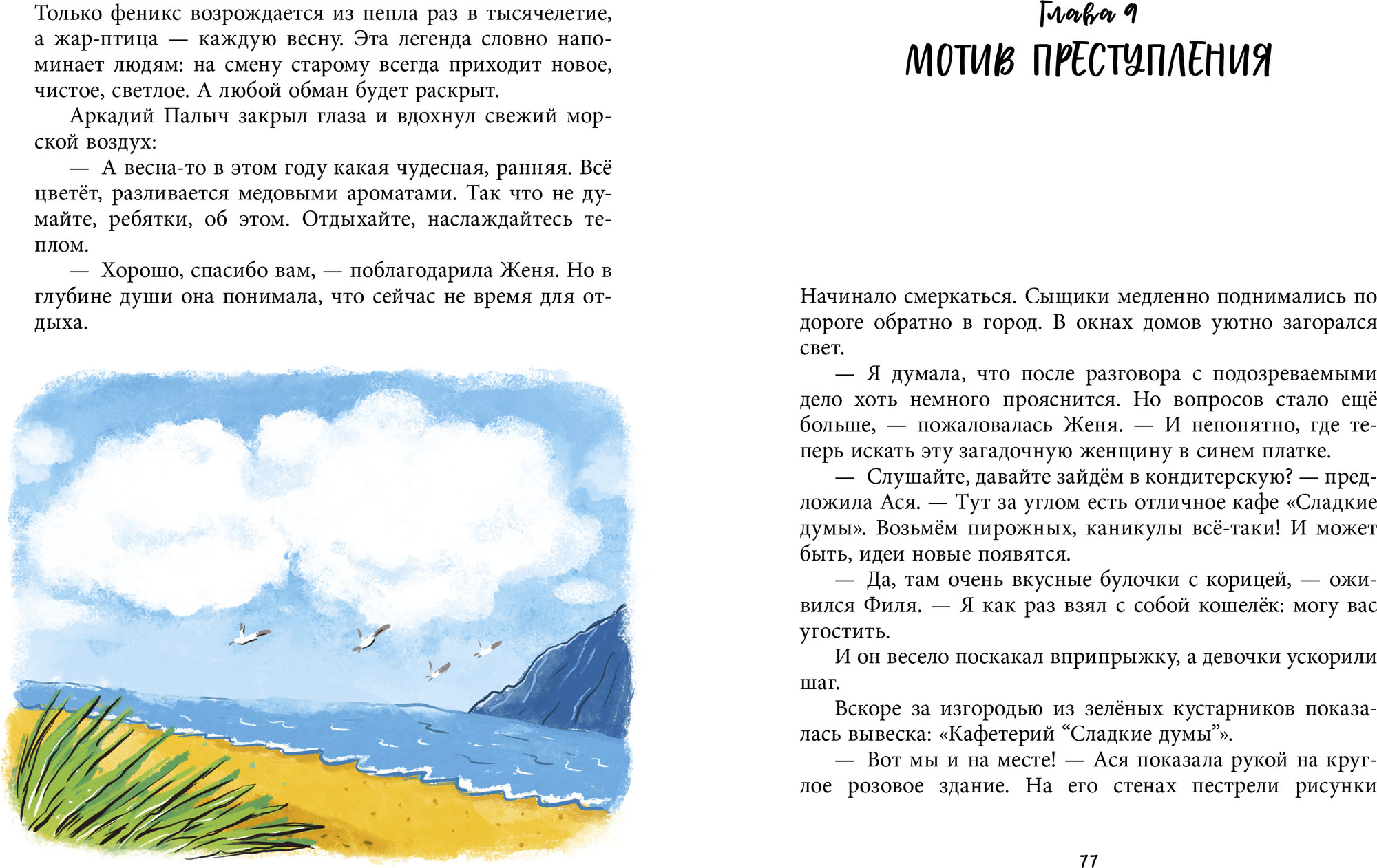 Художественная книга CLEVER Дивноморские сыщики. Тайна исчезнувшей статуэтки, твердая обл. (Беляева Марина) — фото 2