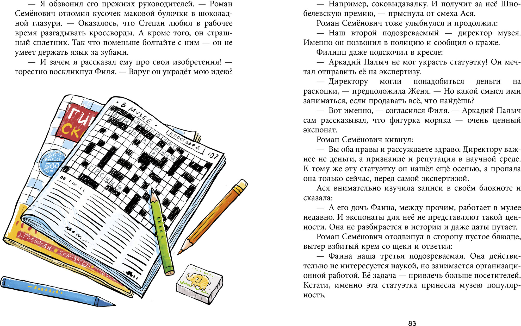 Художественная книга CLEVER Дивноморские сыщики. Тайна исчезнувшей статуэтки, твердая обл. (Беляева Марина) — фото 5
