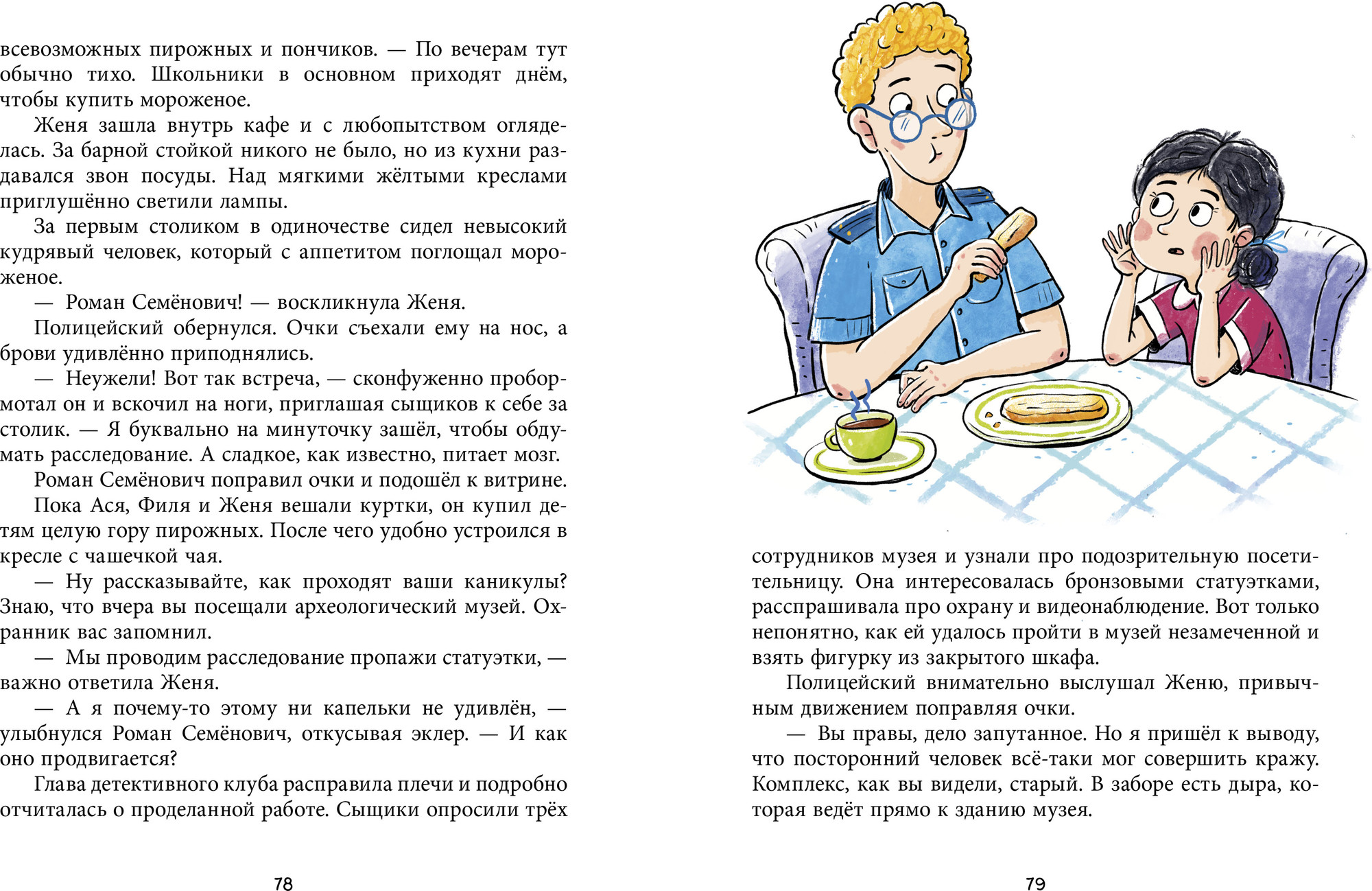 Художественная книга CLEVER Дивноморские сыщики. Тайна исчезнувшей статуэтки, твердая обл. (Беляева Марина) — фото 3