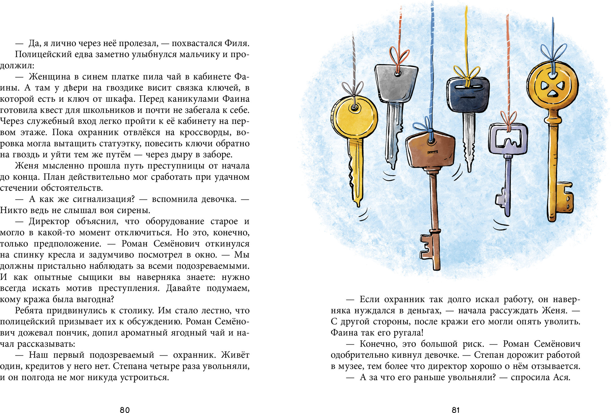 Художественная книга CLEVER Дивноморские сыщики. Тайна исчезнувшей статуэтки, твердая обл. (Беляева Марина) — фото 4