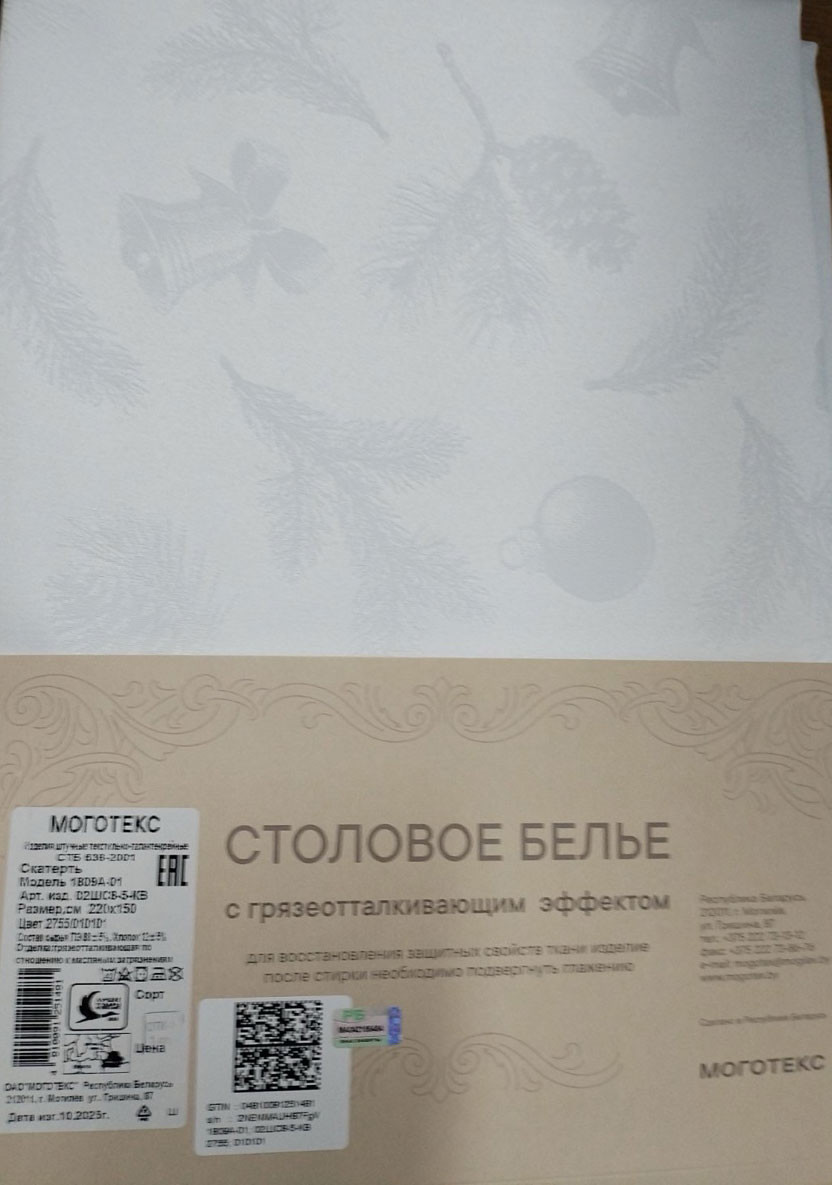 Скатерть Моготекс Белый колокольчик 10ШС90-1-КВ рис.2755/010101 (240x150) — фото 6
