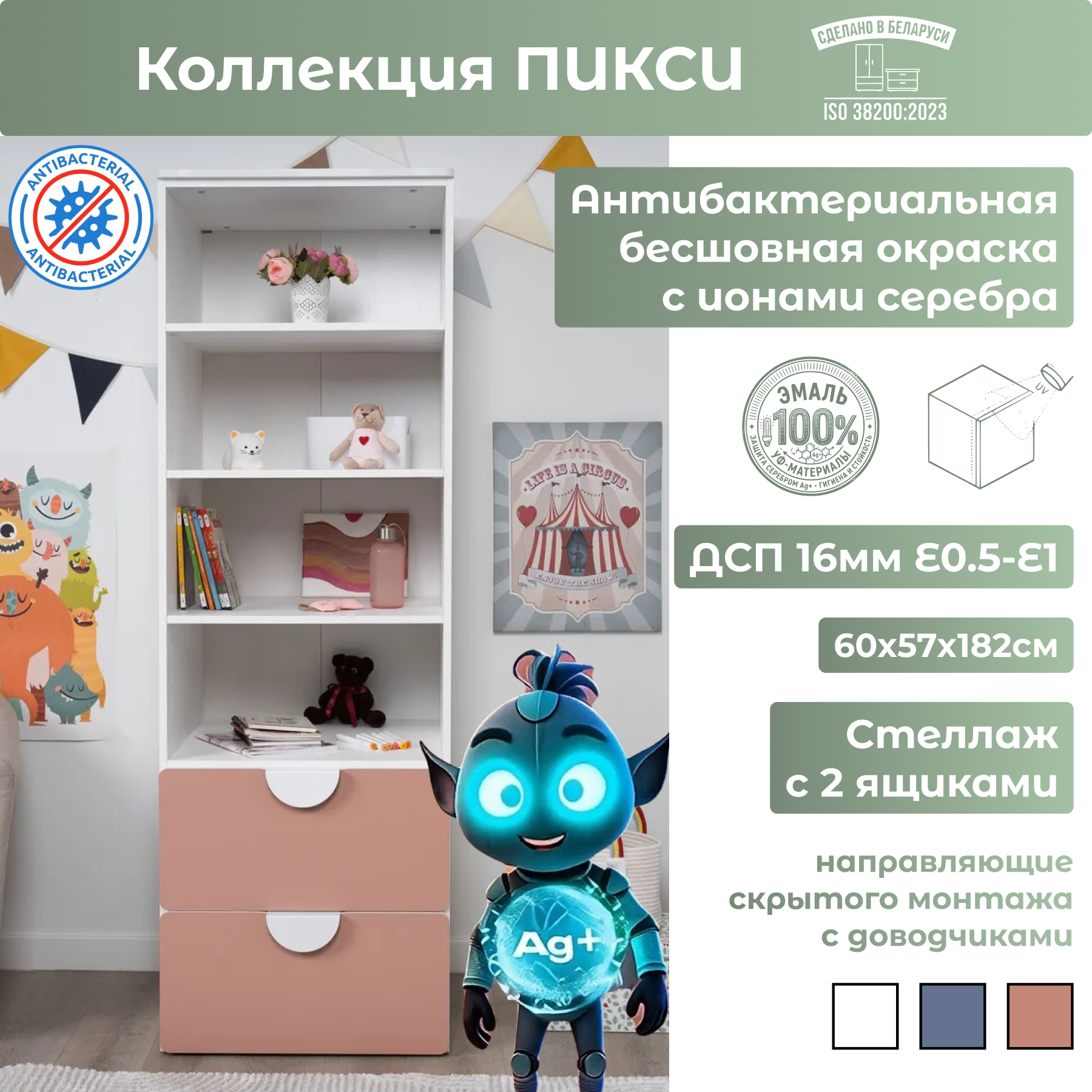 Стеллаж Mebelain Пикси 180 с 2 ящиками (мечтательный розовый) — фото 2